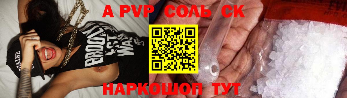 APVP  APVP Crystall  Вход с VPN  Усолье-Сибирское  Альфа ПВП кристаллы 