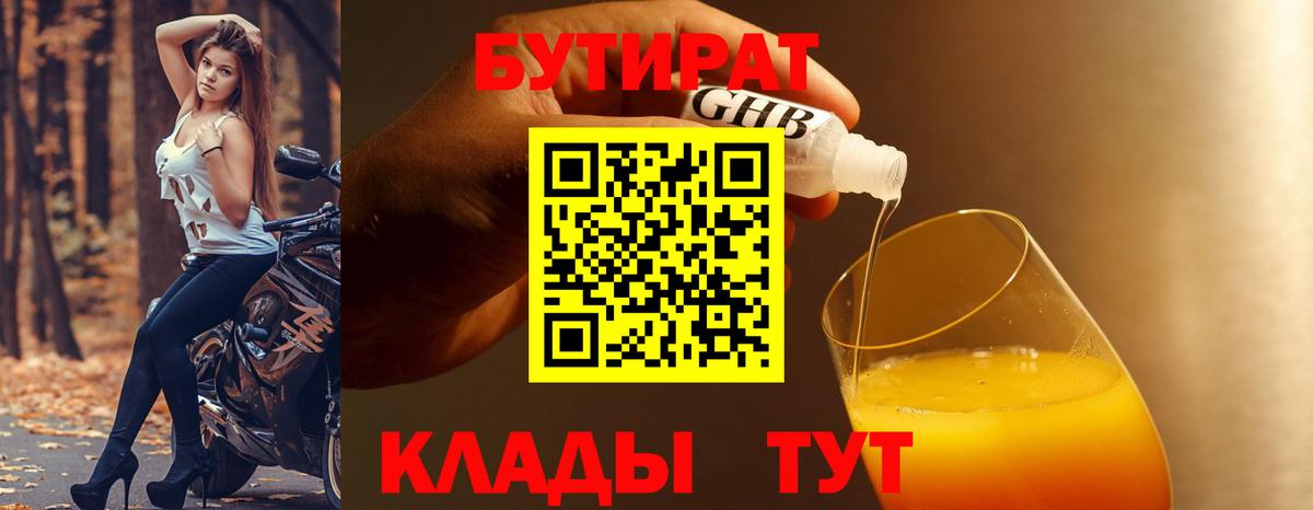 Бутират жидкий экстази Усолье-Сибирское