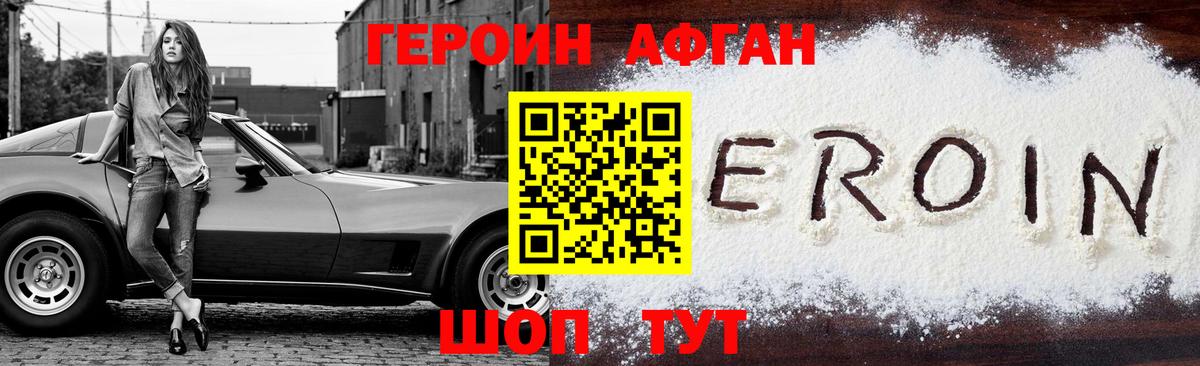 Усолье-Сибирское  Героин  Вход с VPN  Героин афганец 