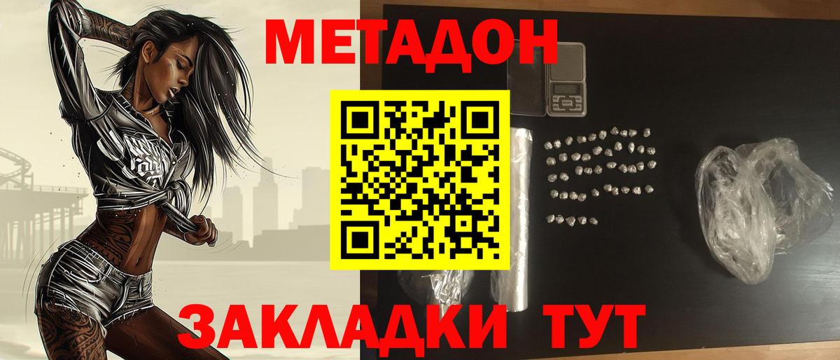 МЕТАДОН белоснежный Усолье-Сибирское