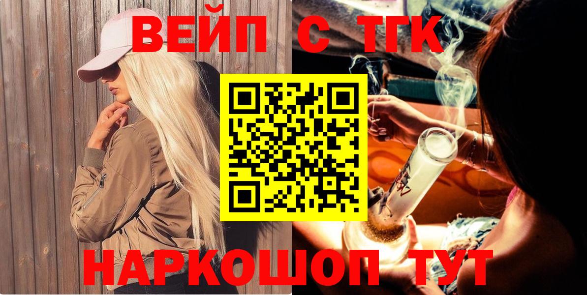 Дистиллят ТГК THC oil  Вход с VPN  Усолье-Сибирское  ТГК вейп 